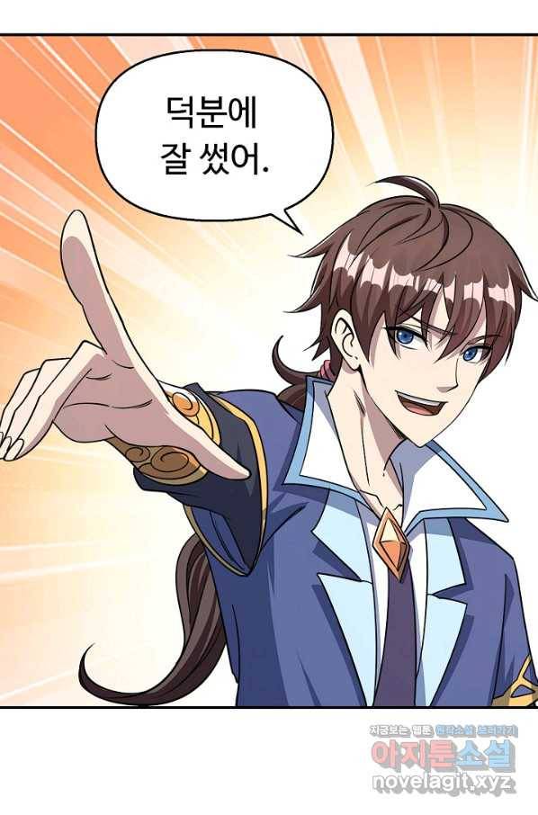 속성으로 무림지존 17화 76