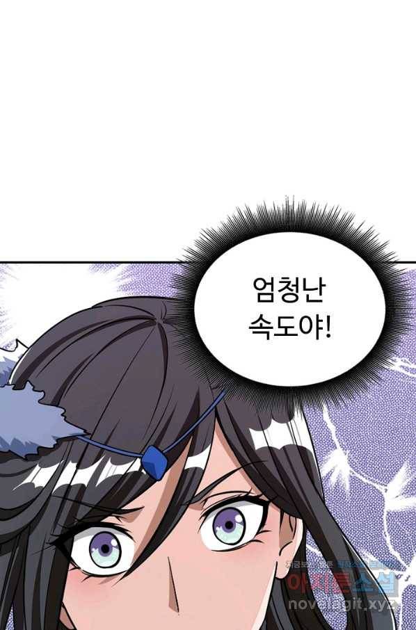 속성으로 무림지존 17화 77