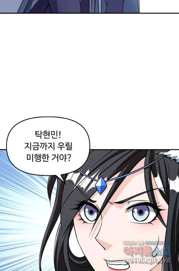 속성으로 무림지존 17화 82