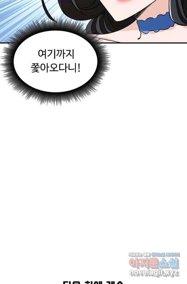 속성으로 무림지존 17화 83