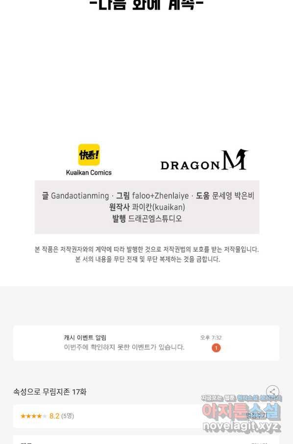 속성으로 무림지존 17화 84