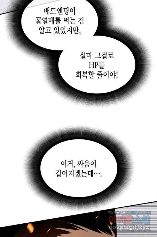 닳고닳은 뉴비 107화 11