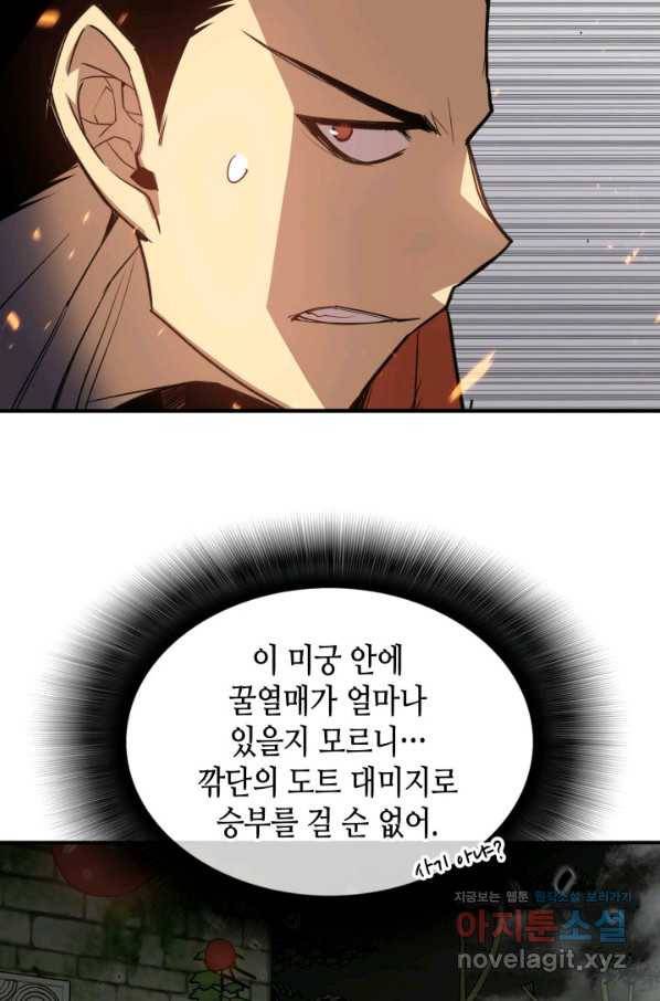 닳고닳은 뉴비 107화 12