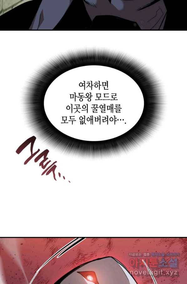 닳고닳은 뉴비 107화 38