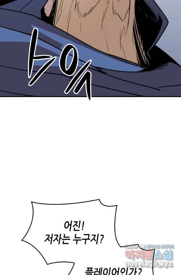 닳고닳은 뉴비 107화 51