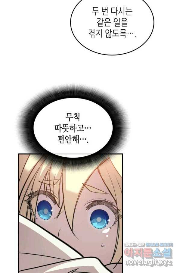 닳고닳은 뉴비 107화 87
