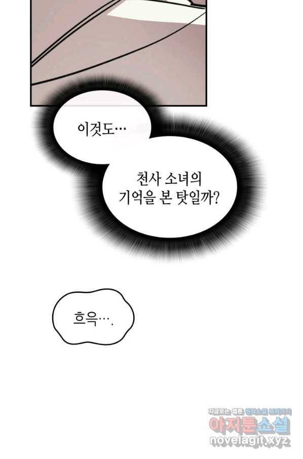 닳고닳은 뉴비 107화 88