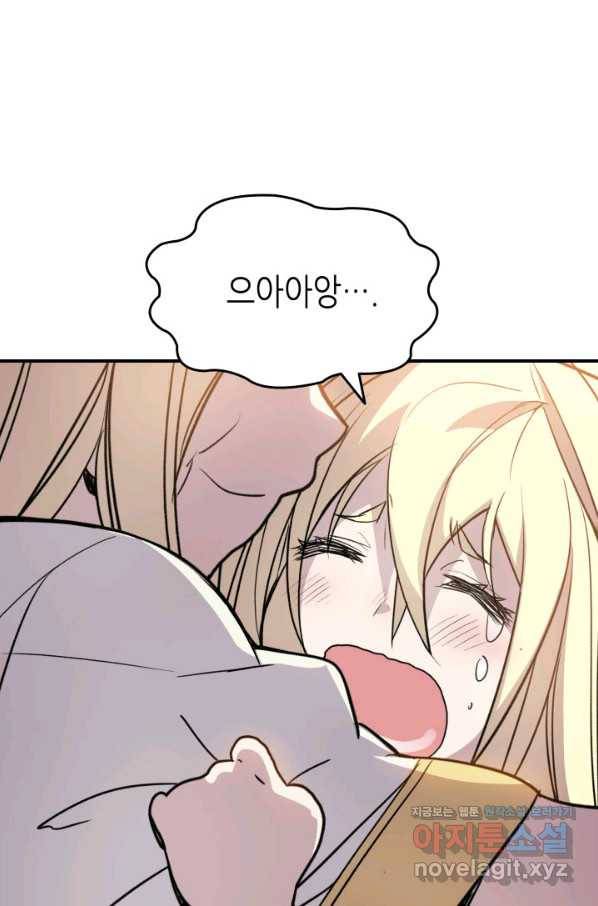 닳고닳은 뉴비 107화 89