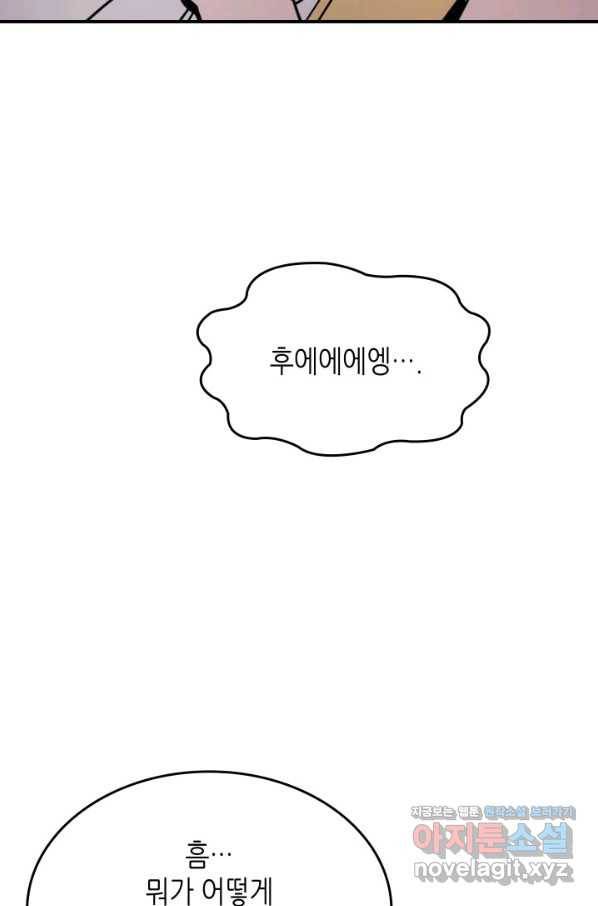닳고닳은 뉴비 107화 90