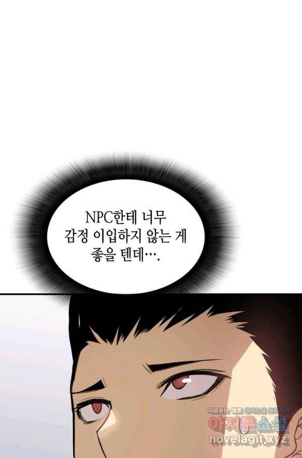 닳고닳은 뉴비 107화 92
