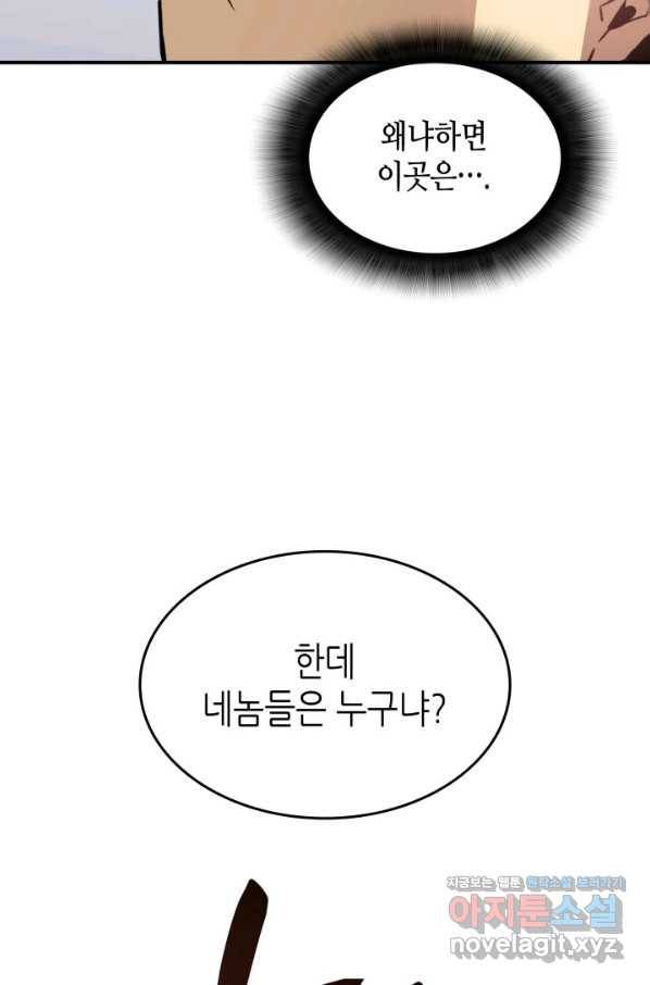 닳고닳은 뉴비 107화 93