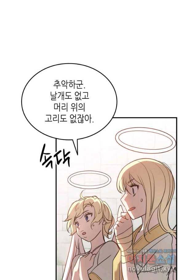 닳고닳은 뉴비 107화 96