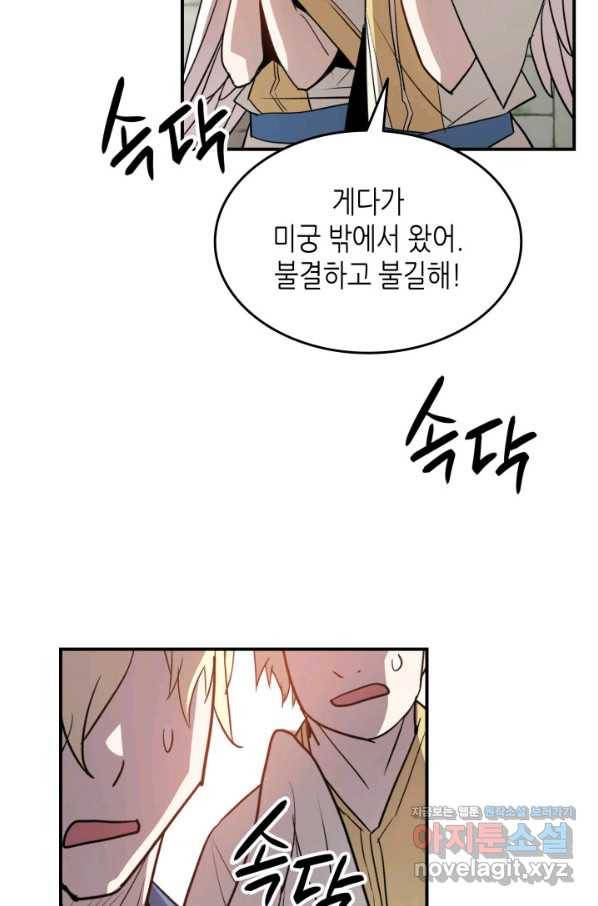 닳고닳은 뉴비 107화 97