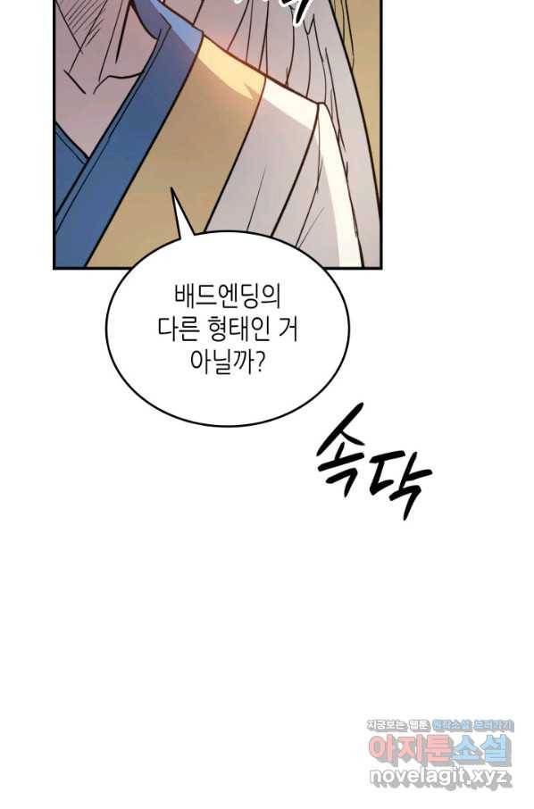 닳고닳은 뉴비 107화 98
