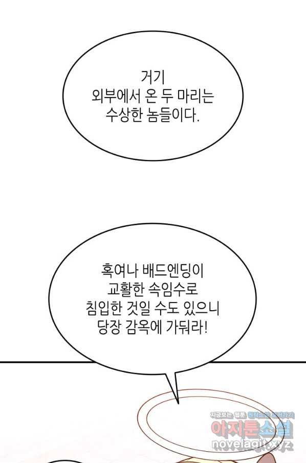 닳고닳은 뉴비 107화 100