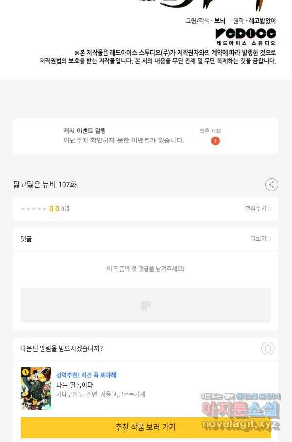 닳고닳은 뉴비 107화 106