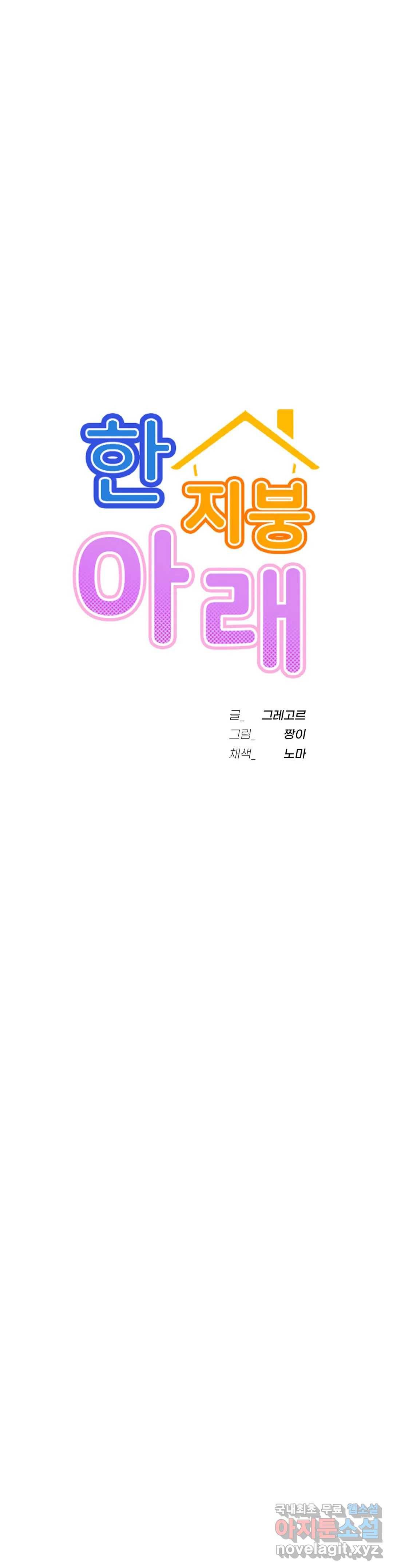 한지붕 아래 29화 5