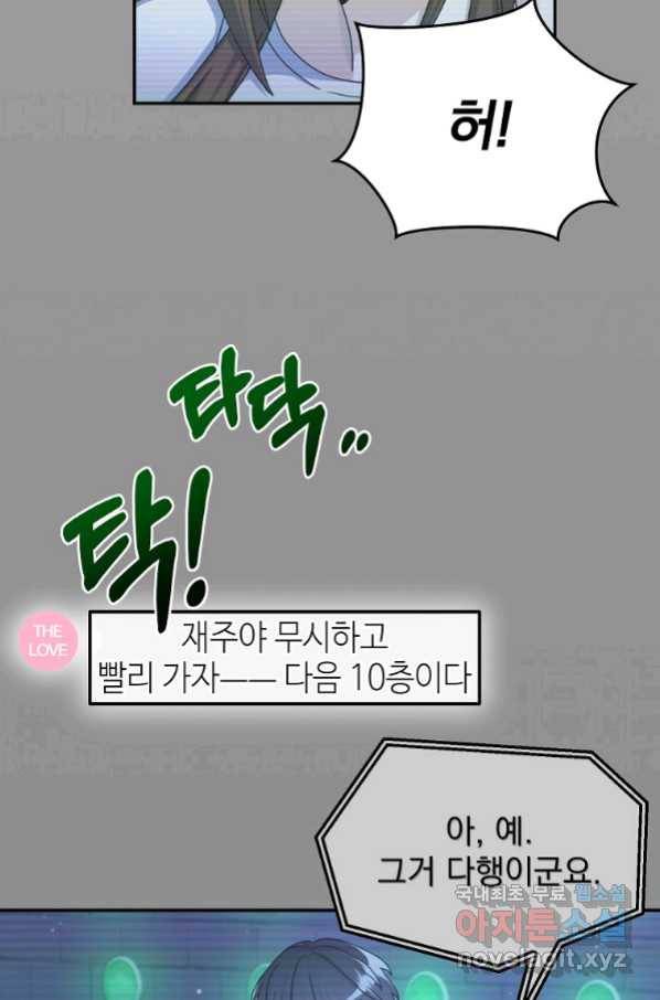 뉴비가 너무 강함 31화 3