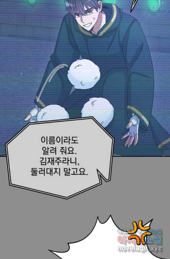 뉴비가 너무 강함 31화 4