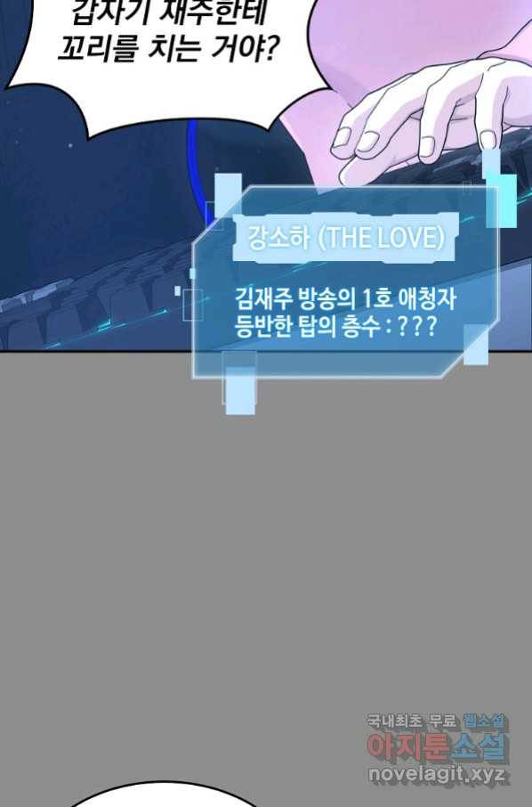 뉴비가 너무 강함 31화 6