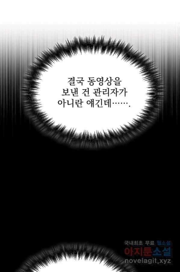 뉴비가 너무 강함 31화 19