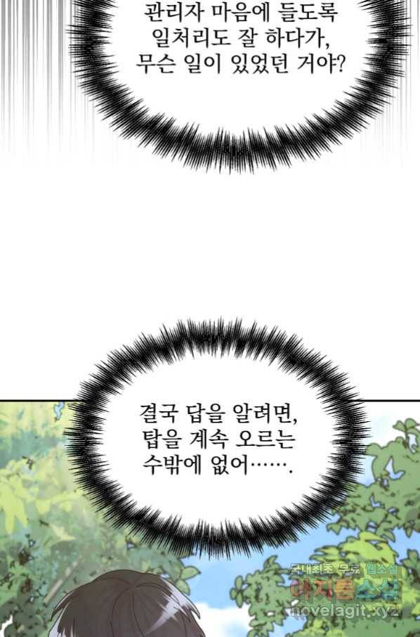 뉴비가 너무 강함 31화 21