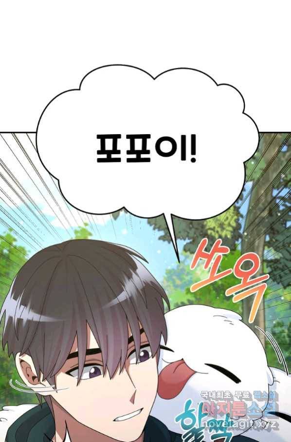 뉴비가 너무 강함 31화 23
