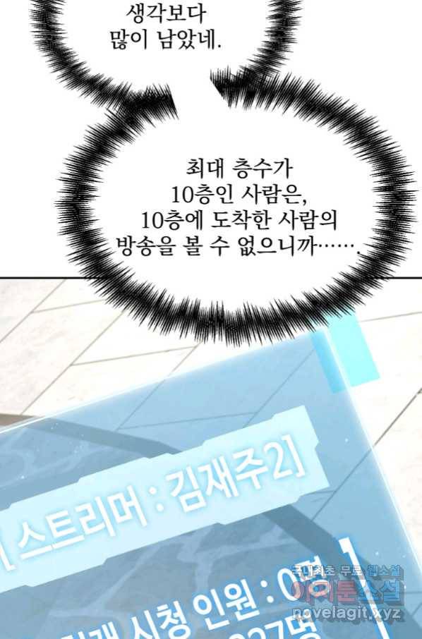 뉴비가 너무 강함 31화 28