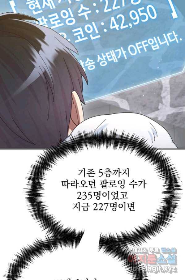 뉴비가 너무 강함 31화 29