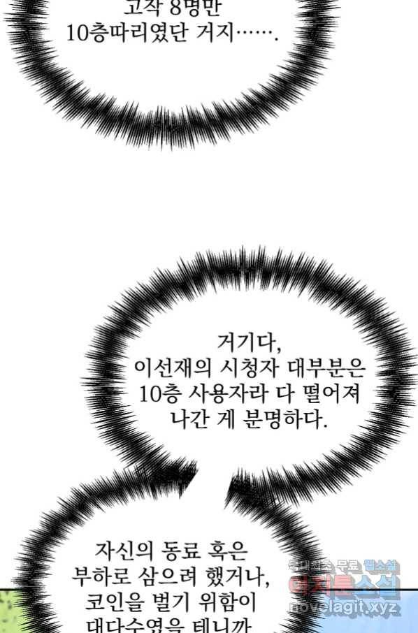 뉴비가 너무 강함 31화 30