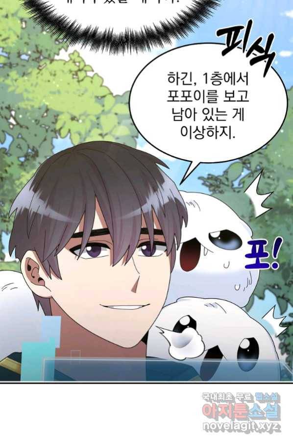 뉴비가 너무 강함 31화 31