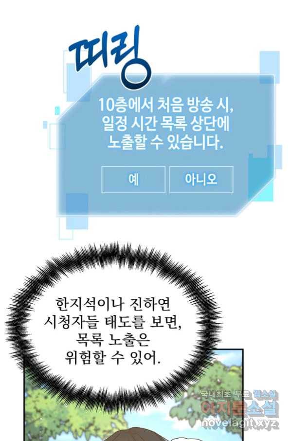 뉴비가 너무 강함 31화 32
