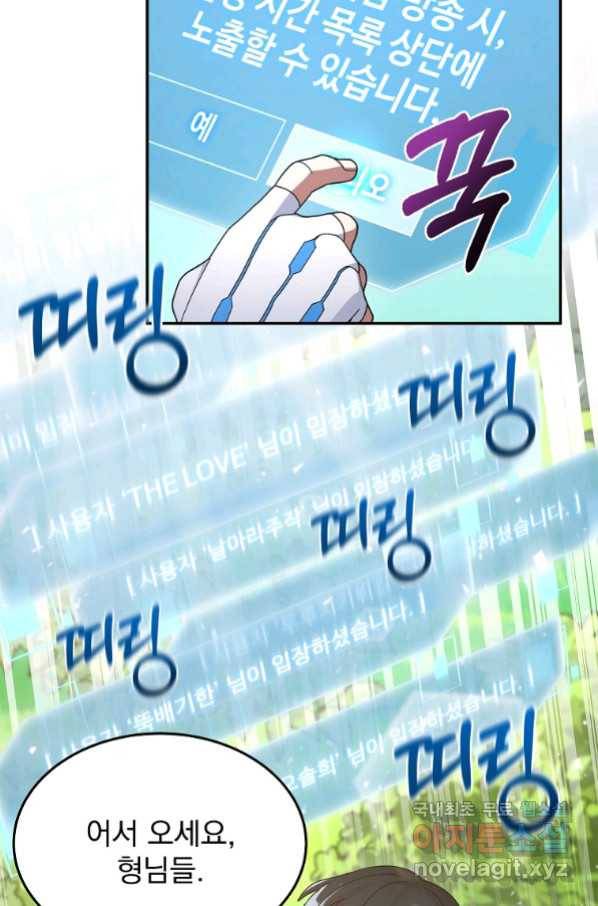 뉴비가 너무 강함 31화 34