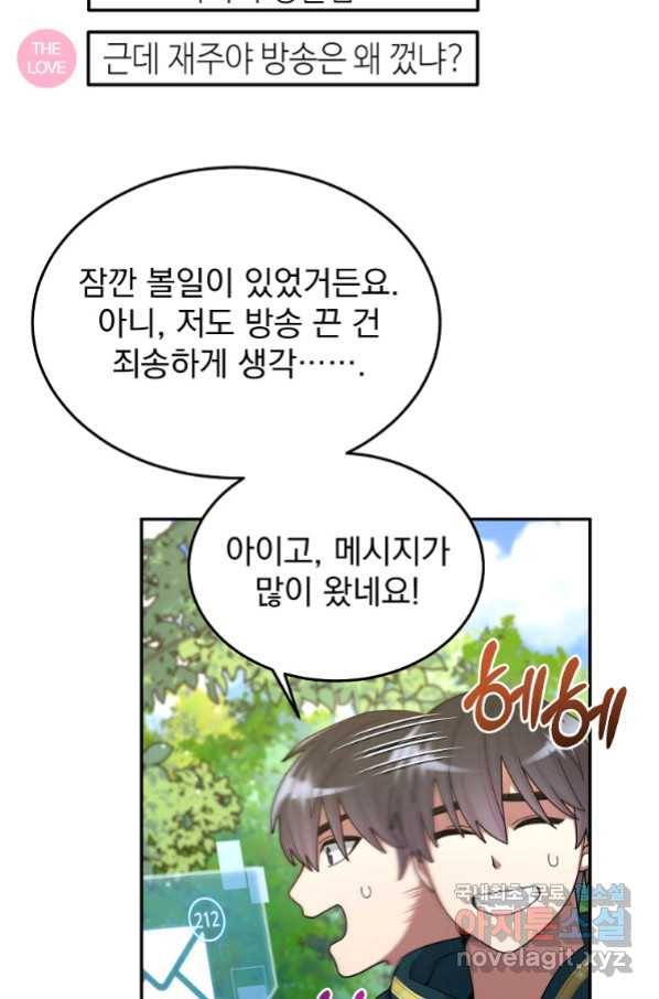 뉴비가 너무 강함 31화 36