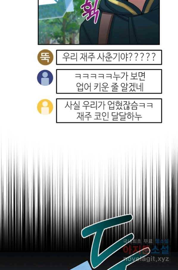 뉴비가 너무 강함 31화 37