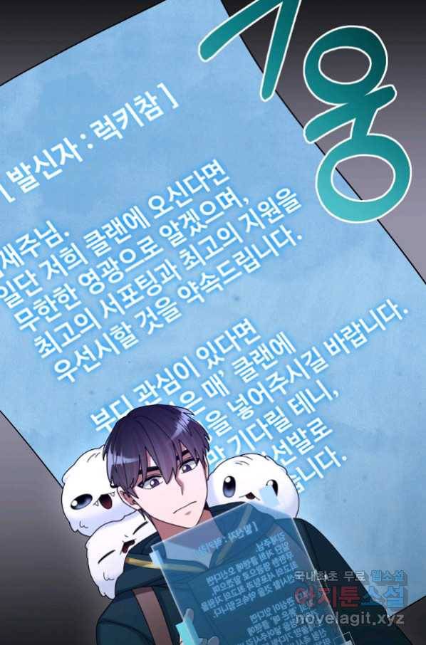 뉴비가 너무 강함 31화 38