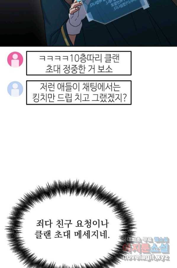 뉴비가 너무 강함 31화 39