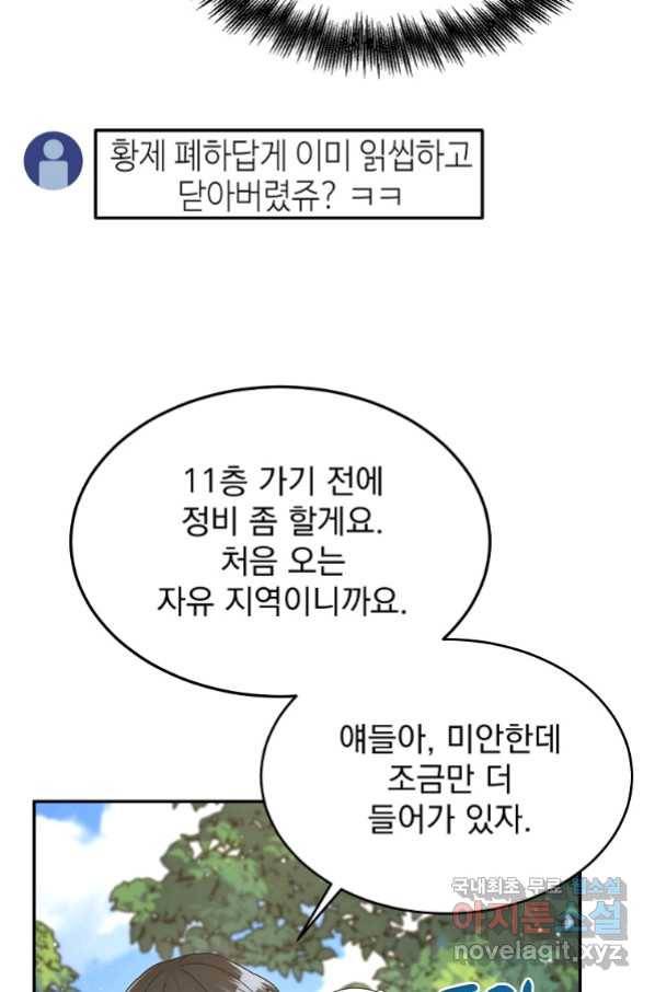뉴비가 너무 강함 31화 41