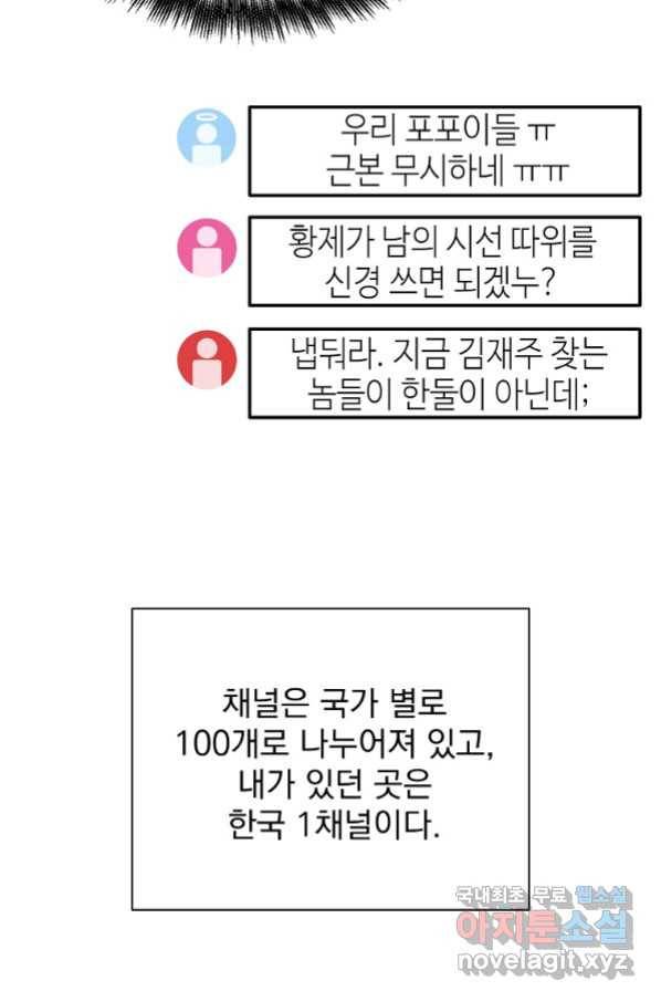 뉴비가 너무 강함 31화 43