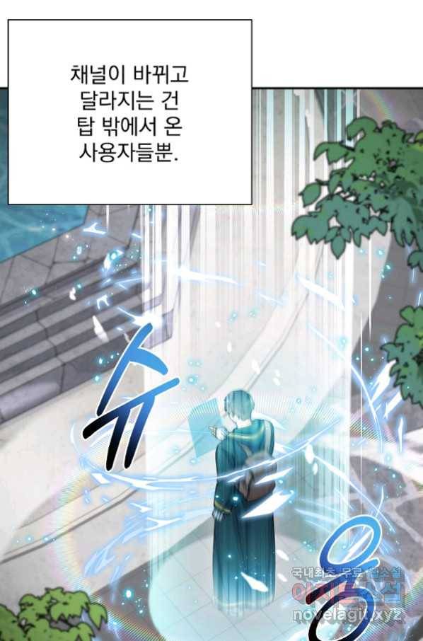 뉴비가 너무 강함 31화 44