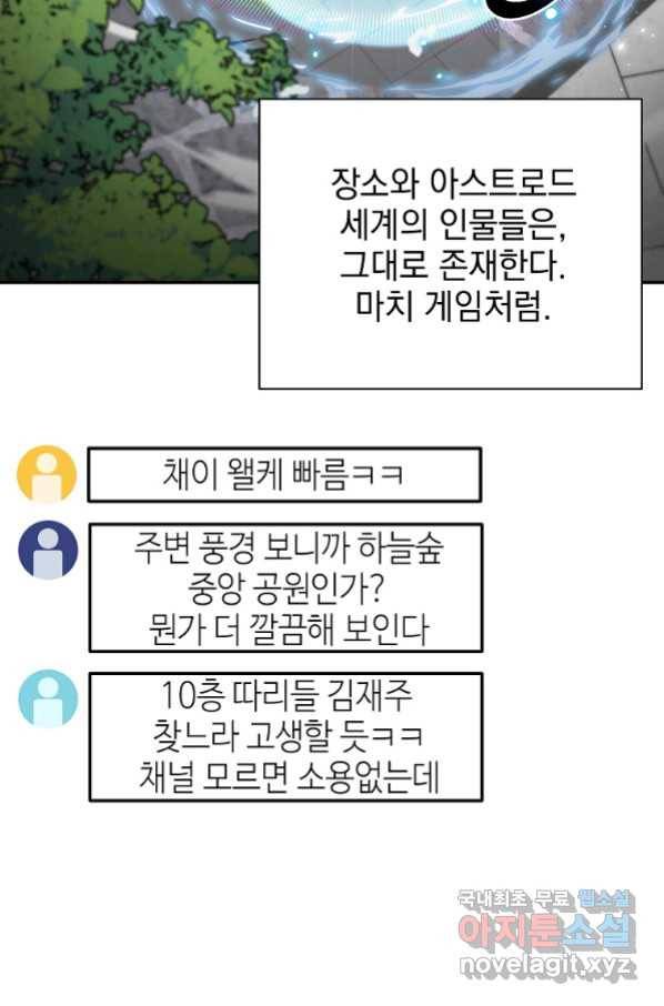 뉴비가 너무 강함 31화 45