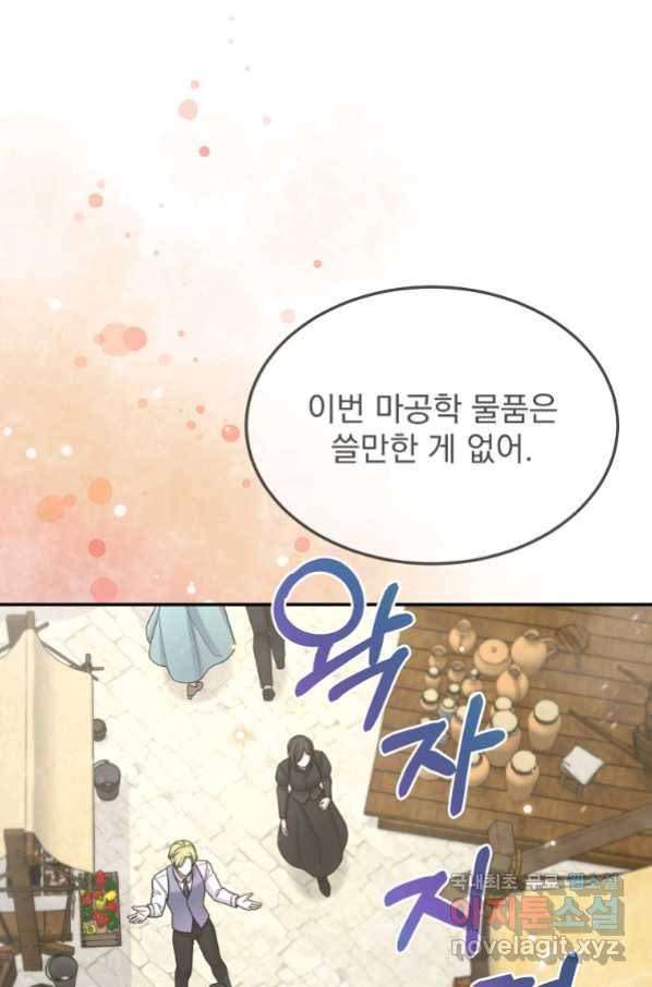 뉴비가 너무 강함 31화 46
