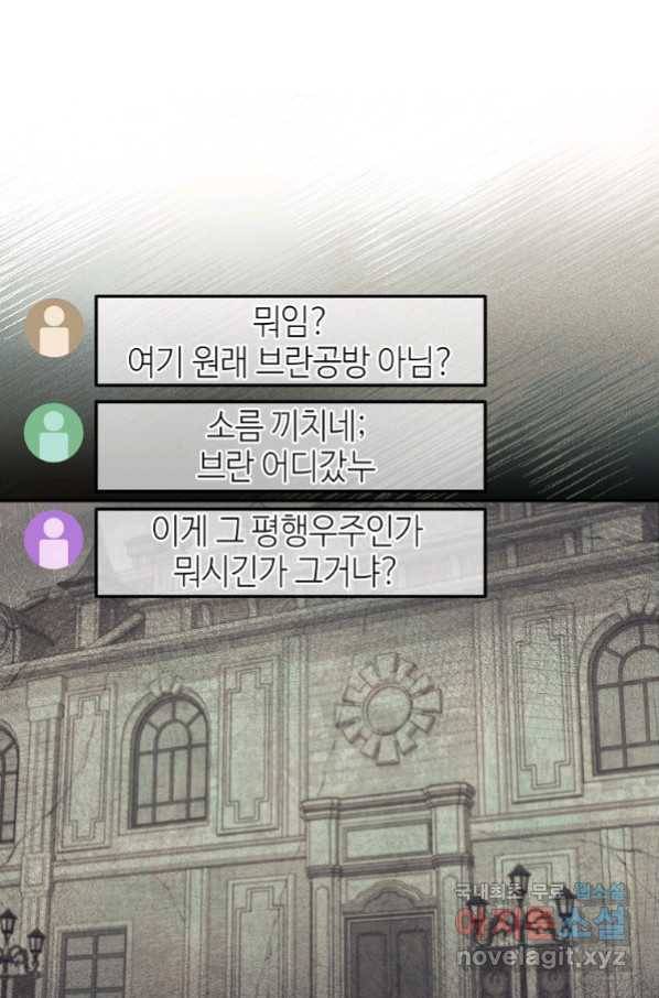 뉴비가 너무 강함 31화 52