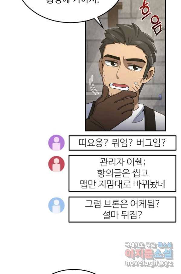 뉴비가 너무 강함 31화 57