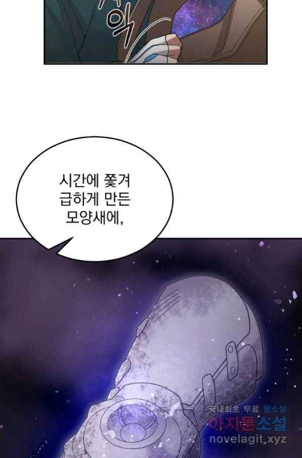 뉴비가 너무 강함 31화 64