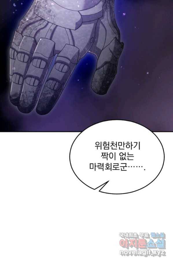 뉴비가 너무 강함 31화 65