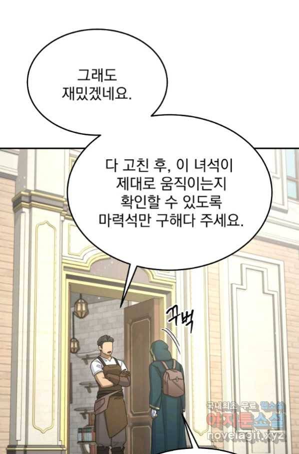 뉴비가 너무 강함 31화 66