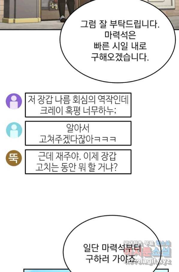 뉴비가 너무 강함 31화 67