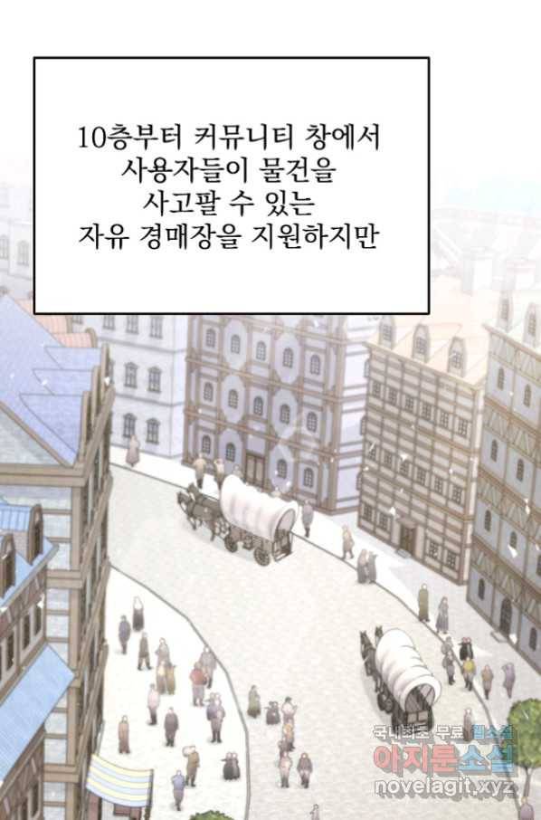 뉴비가 너무 강함 31화 69