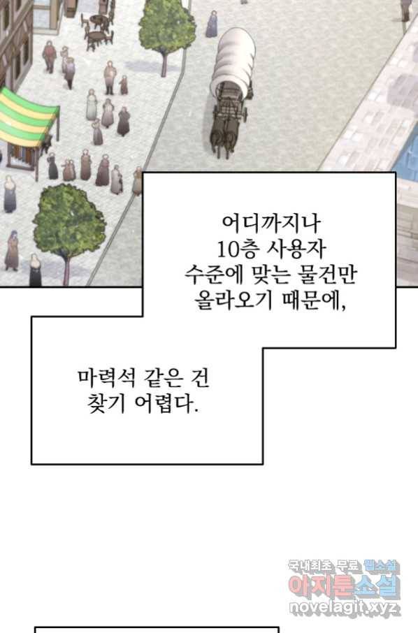 뉴비가 너무 강함 31화 70